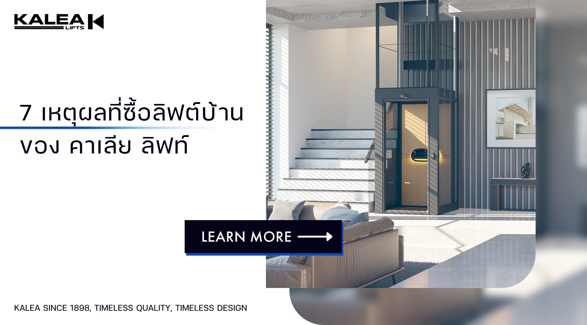 7 เหตุผลทำไมคุณถึงต้องซื้อลิฟท์บ้านของคาเลีย 1920