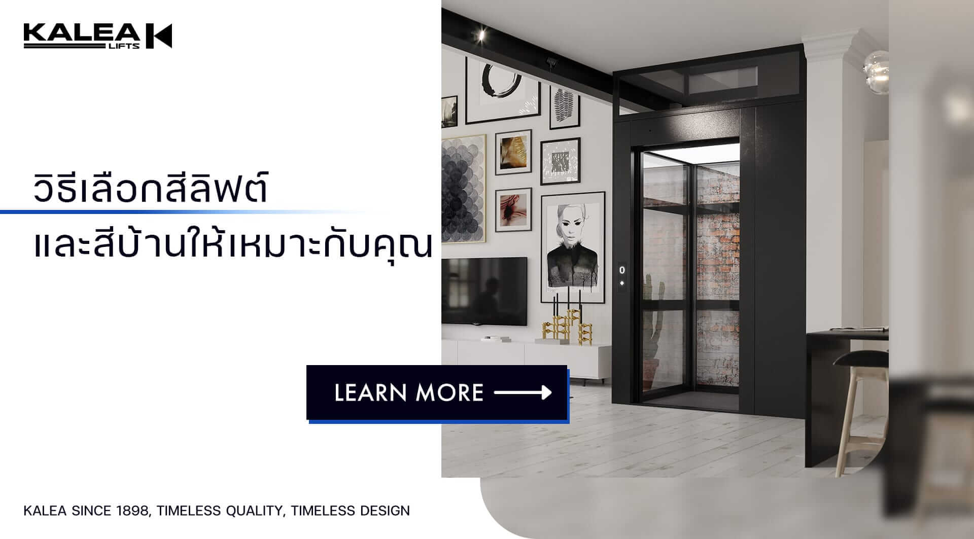 วิธีเลือกสีลิฟต์ 1920
