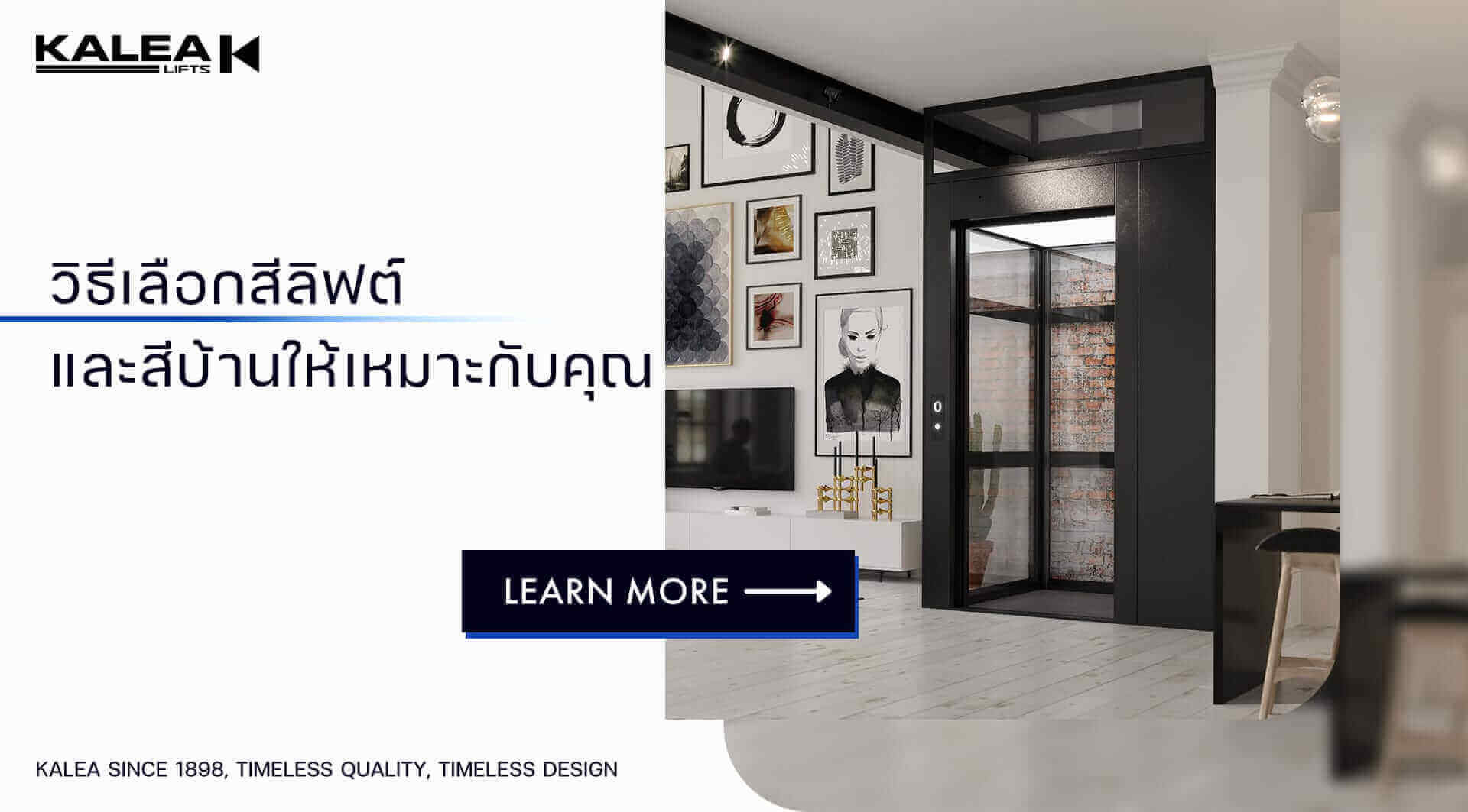 วิธีเลือกสีลิฟต์ 1920