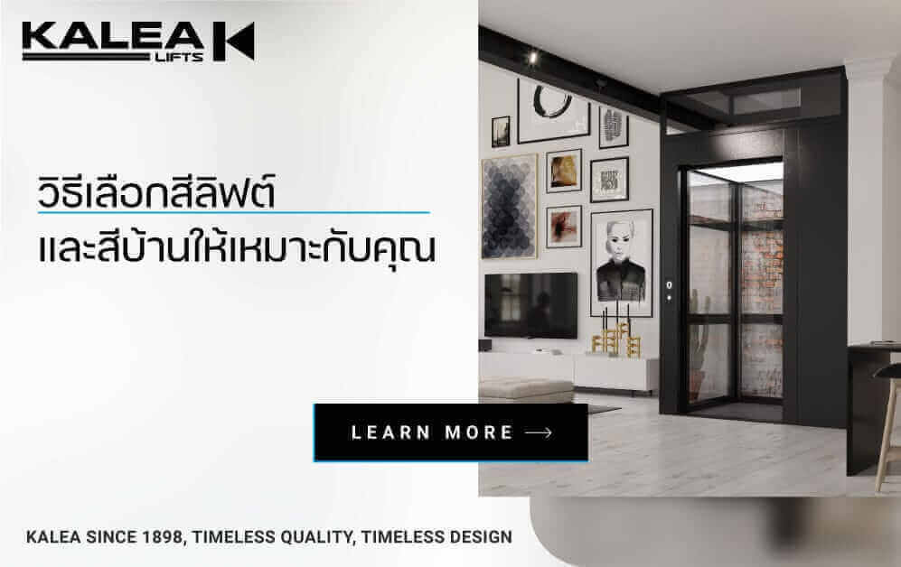 วิธีเลือกสีลิฟต์ 997 2