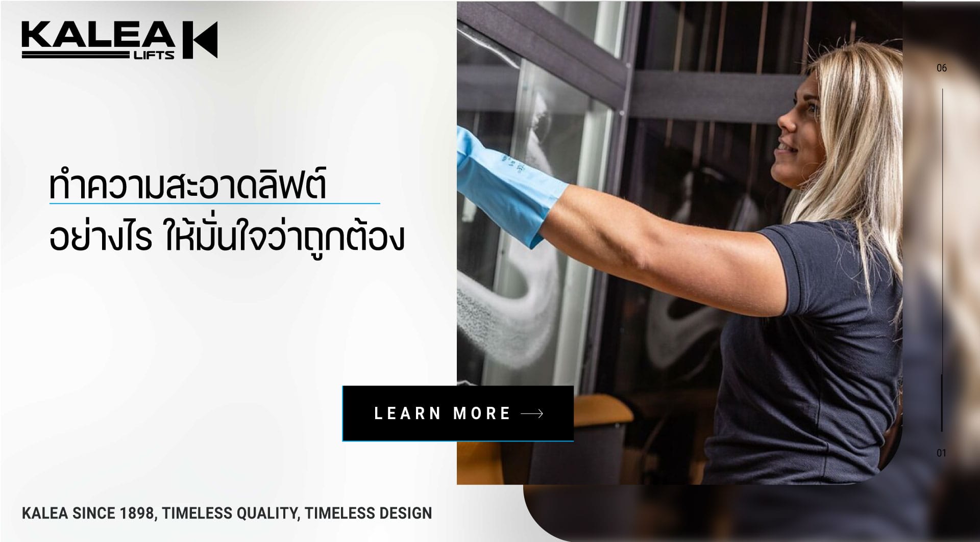 ทำความสะอาดลิฟต์ 1920