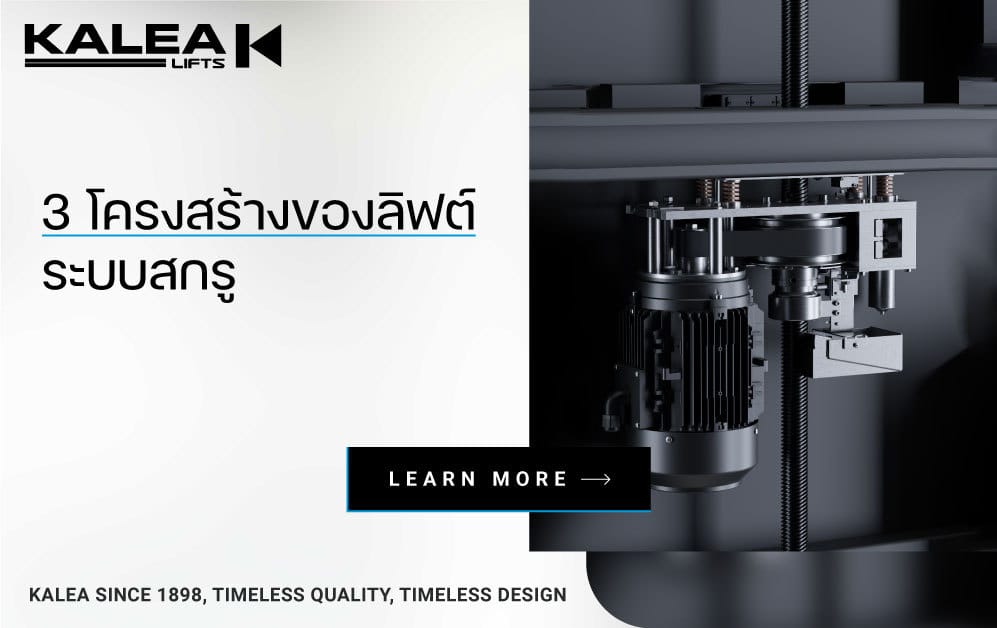 3 โครงสร้างของลิฟต์ 997