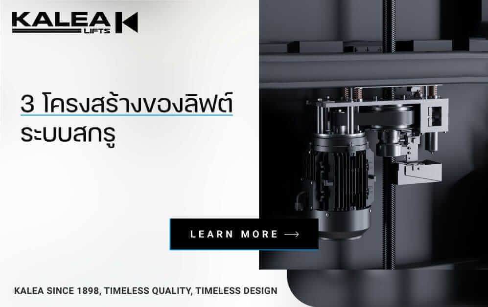 3 โครงสร้างของลิฟต์ 997