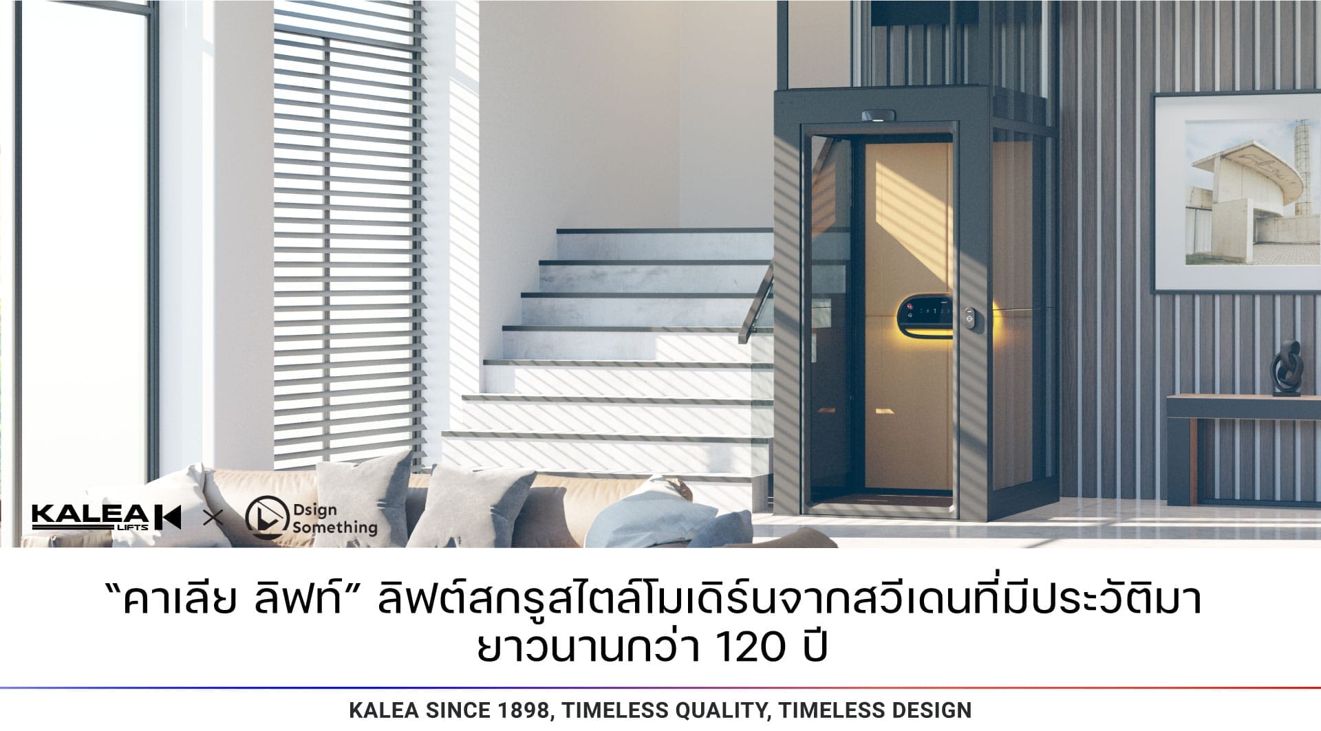 คาเลีย ลิฟท์ ลิฟท์สกรูสไตล์โมเดิร์นจากสวีเดนที่มีประวัติมายาวนานกว่า 120 ปี 1920