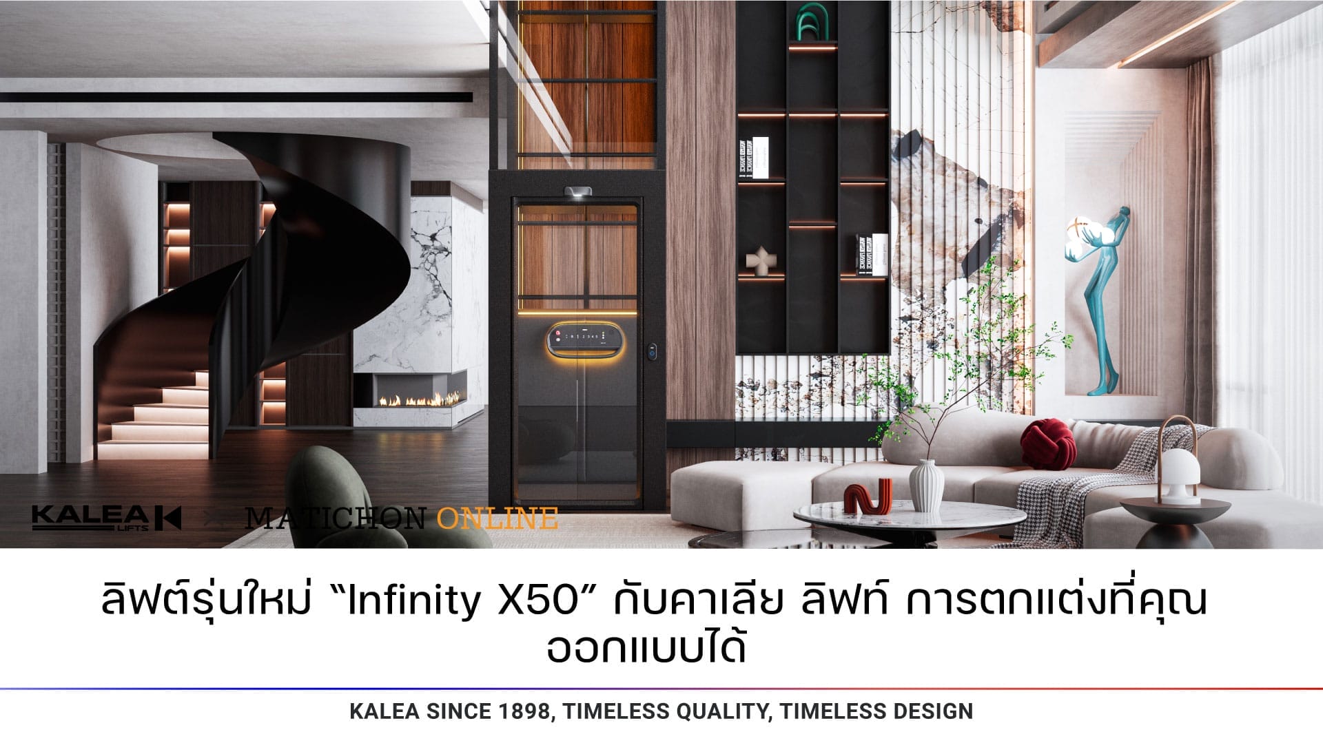 ลิฟต์รุ่นใหม่ Infinity X50 กับคาเลีย ลิฟท์ การตกแต่งที่คุณออกแบบได้ 1920