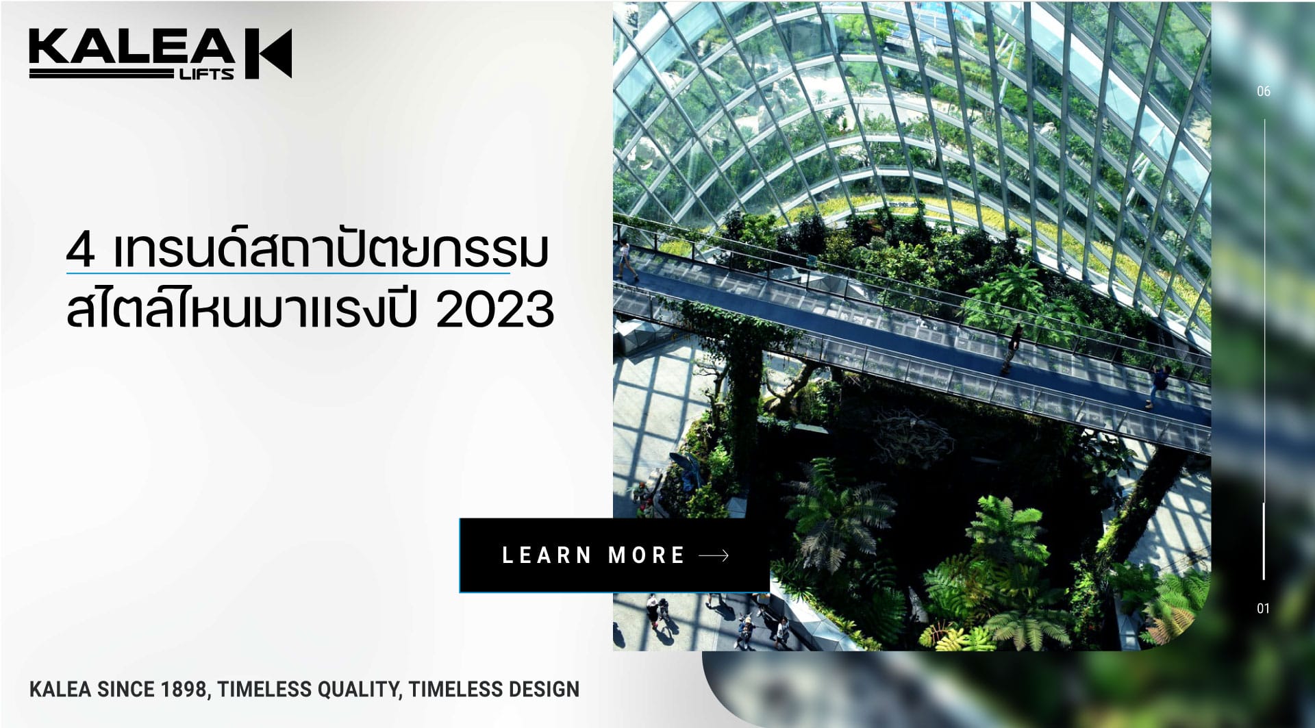 ส่อง 4 เทรนด์สถาปัตยกรรมสไตล์ไหนมาแรงปี 2023 1920