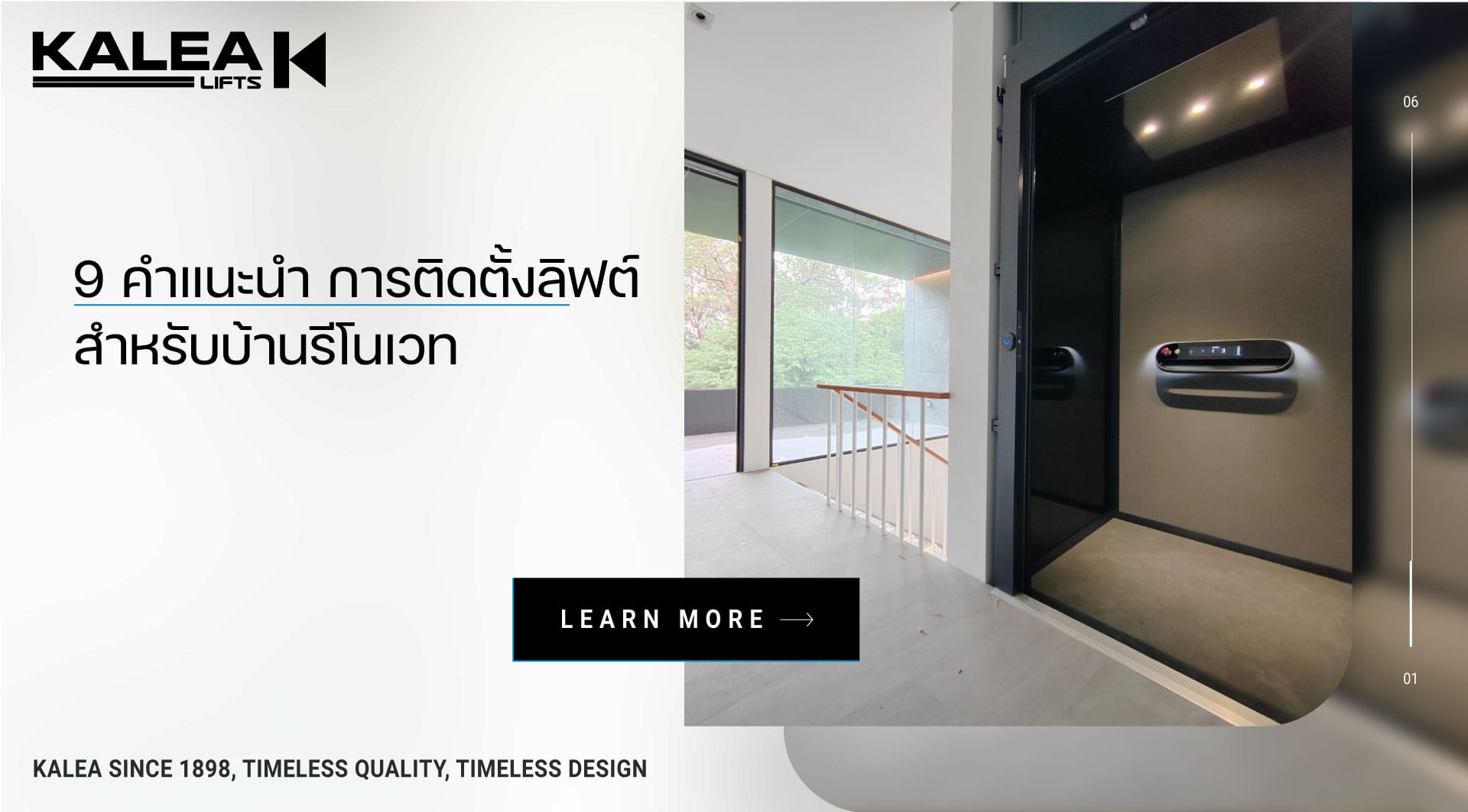 9 คำแนะนำ การติดตั้งลิฟต์ 1920