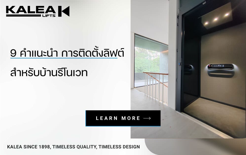 9 คำแนะนำ การติดตั้งลิฟต์ 997