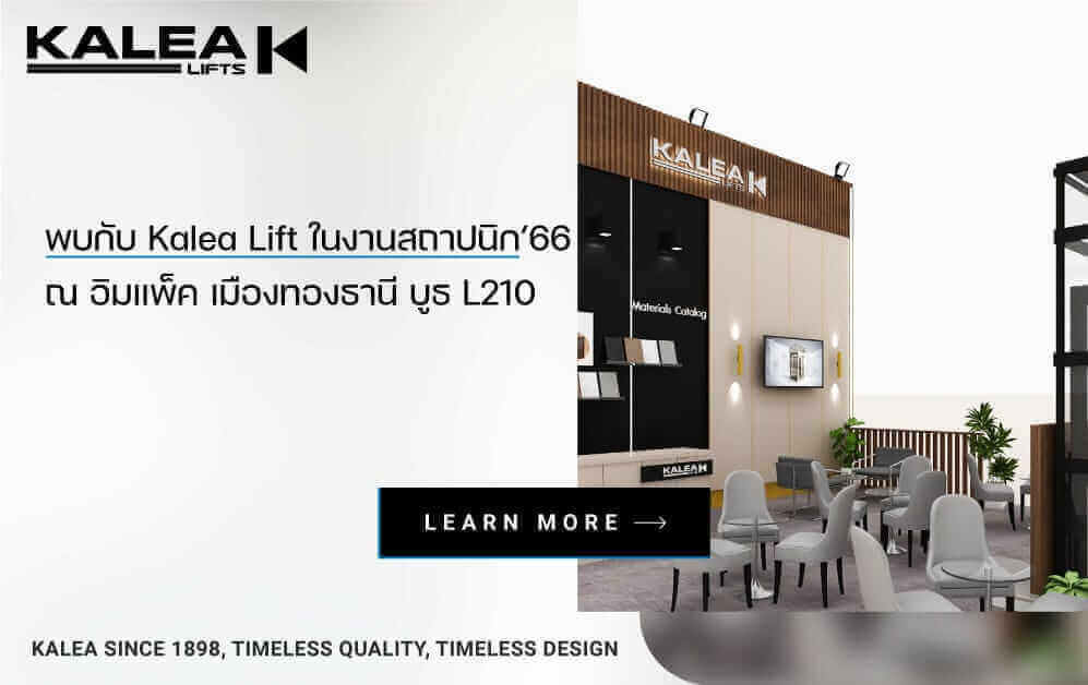 พบกับ kalea lift ในงานสถาปนิก66 997