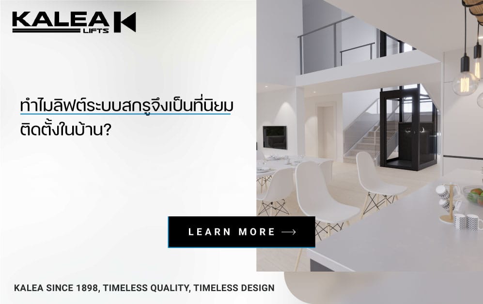 ทำไมลิฟต์ระบบสกรูจึงเป็นที่นิยม 997