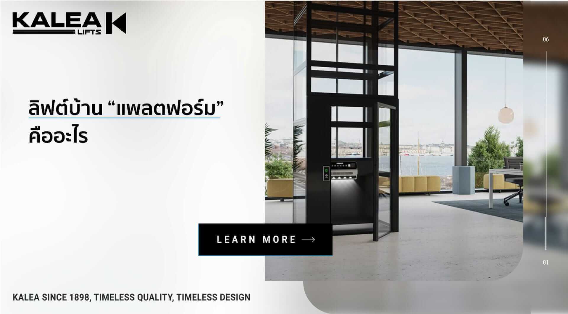 ลิฟต์บ้าน แพลตฟอร์ม 1920