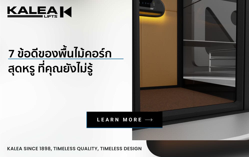 7 ข้อดีของพื้นไม้คอร์ก 997