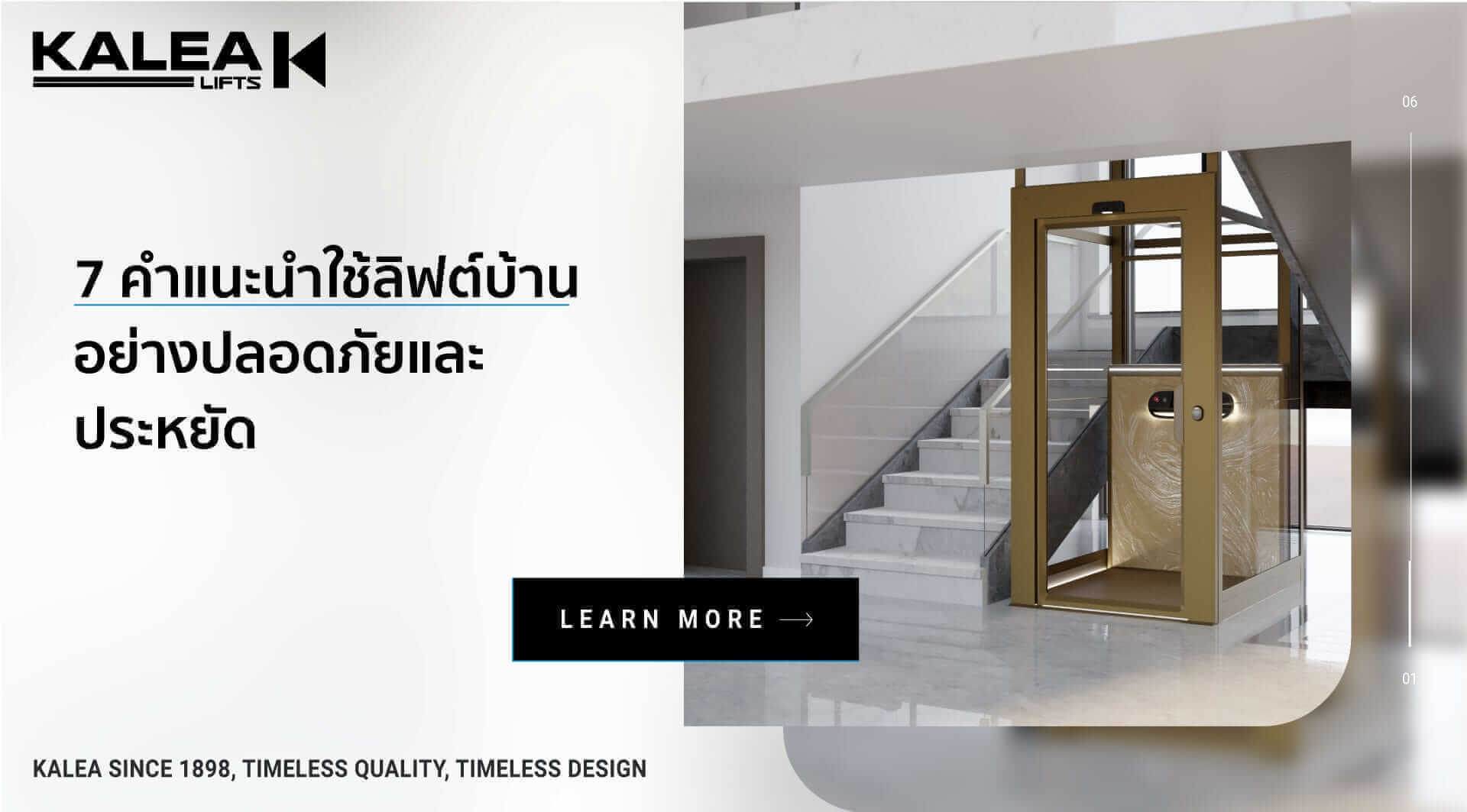 7 คำแนะนำใช้ลิฟต์บ้าน 1920