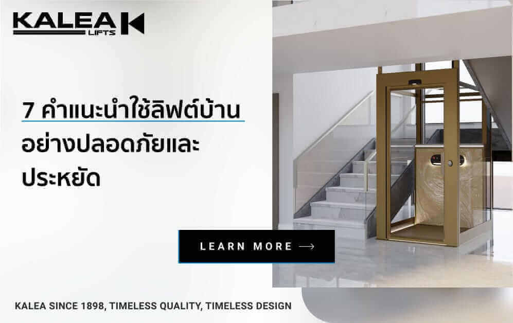7 คำแนะนำใช้ลิฟต์บ้าน 997
