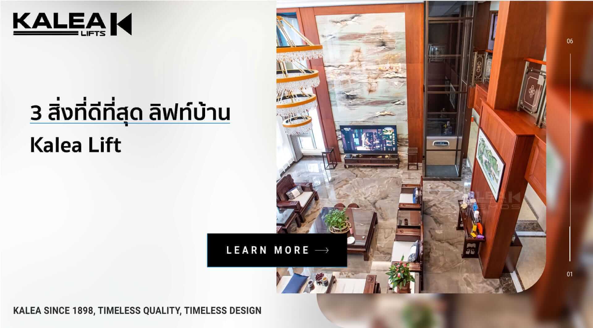 3 สิ่งที่ดีที่สุด ลิฟท์บ้าน 1920