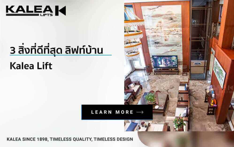 3 สิ่งที่ดีที่สุด ลิฟท์บ้าน 997