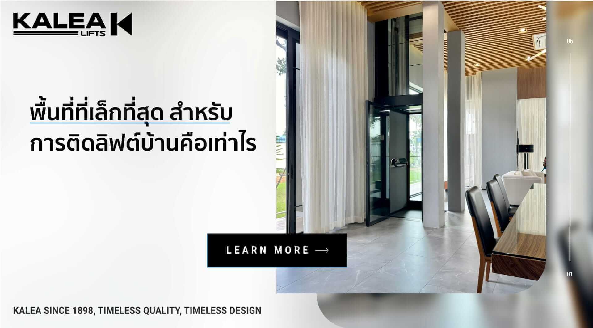 spcae home lift blog 1920