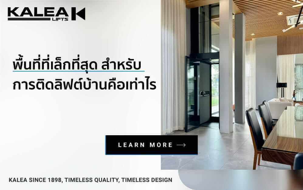 spcae home lift blog 997