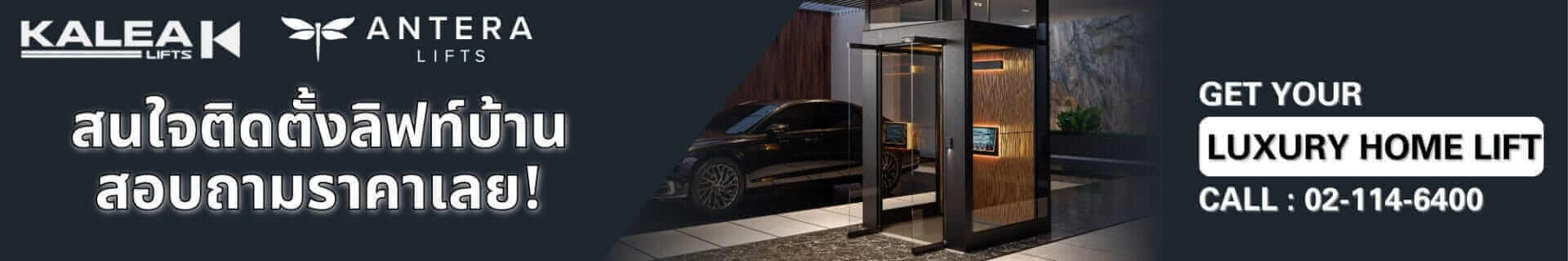 kalea home smart lift banner