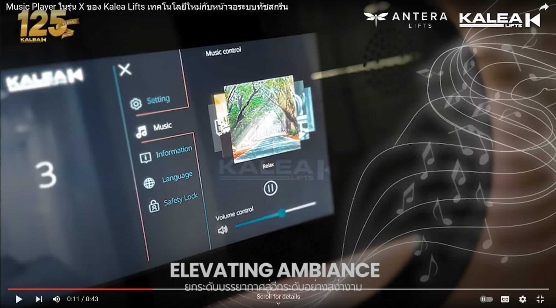 music player ในรุ่น x ของ kalea lifts เทคโนโลยีใหม่กับหน้าจอระบบทัชสกรีน