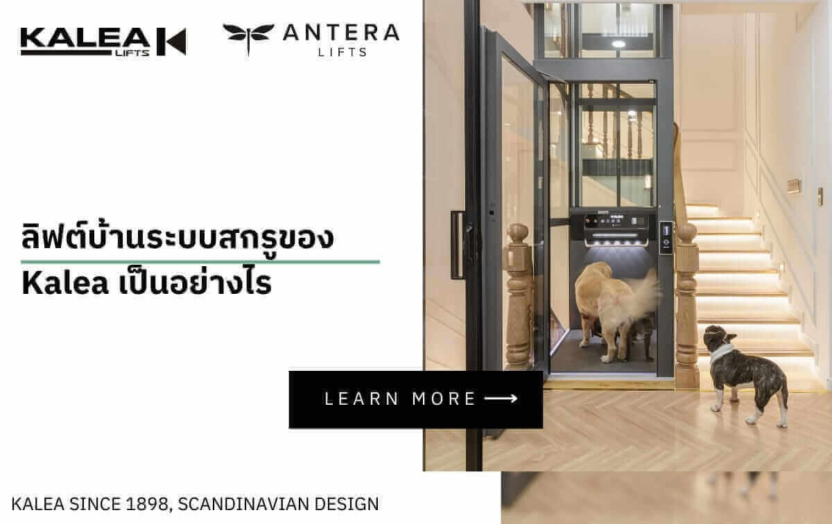072024 On Page TH ลิฟต์บ้านระบบสกรูของ Kalea เป็นอย่างไร